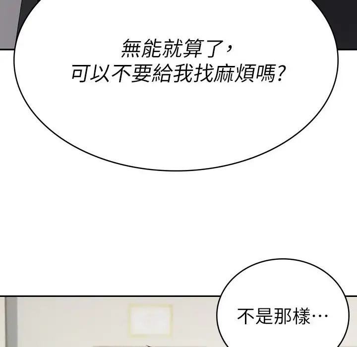 漫画《税金女友》第1话第84张图