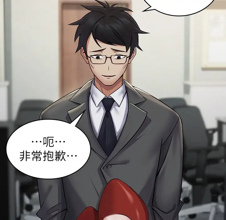 漫画《税金女友》第1话第85张图