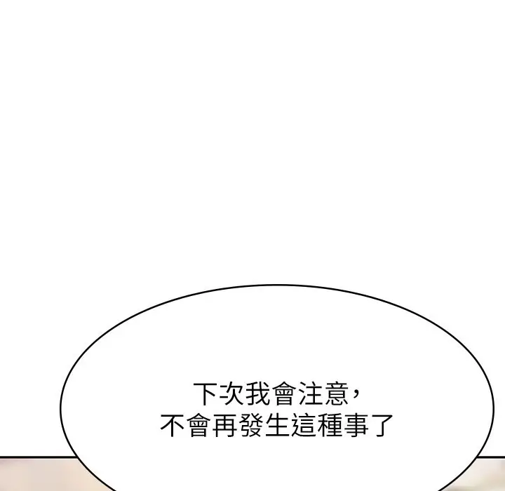 漫画《税金女友》第1话第87张图