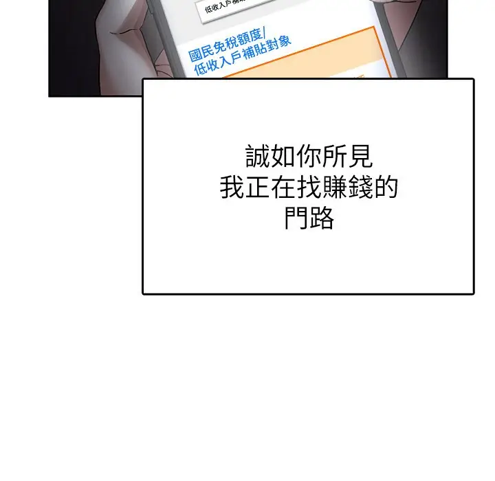 漫画《税金女友》第1话第9张图