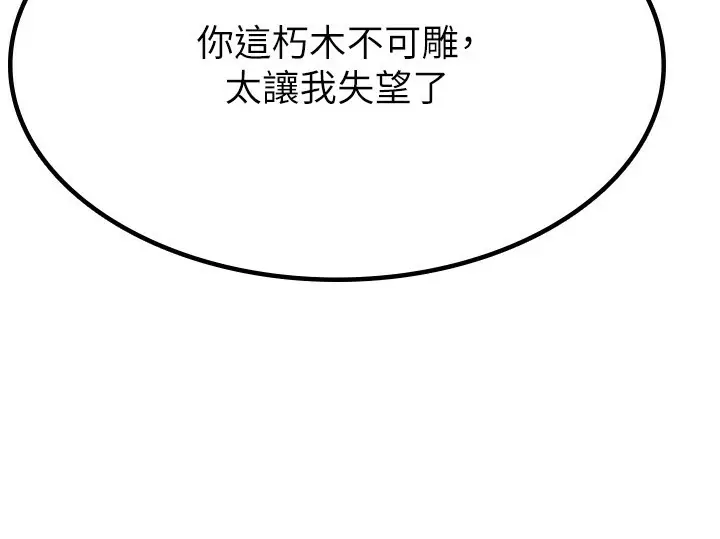 漫画《税金女友》第1话第91张图