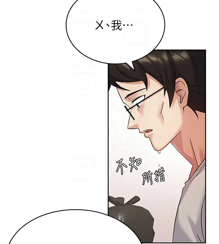 漫画《税金女友》第2话第101张图