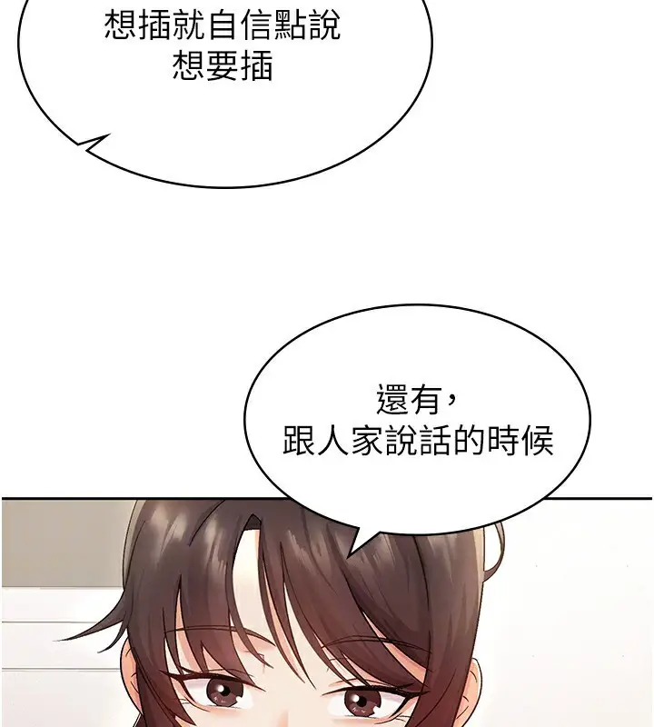 漫画《税金女友》第2话第102张图