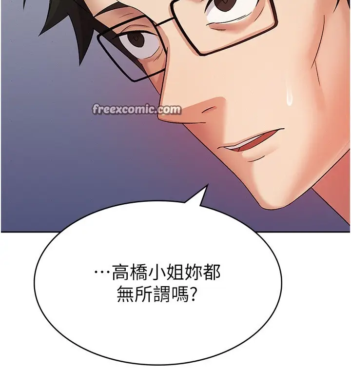 漫画《税金女友》第2话第105张图