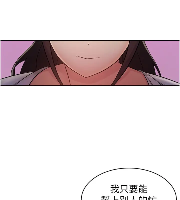 漫画《税金女友》第2话第106张图