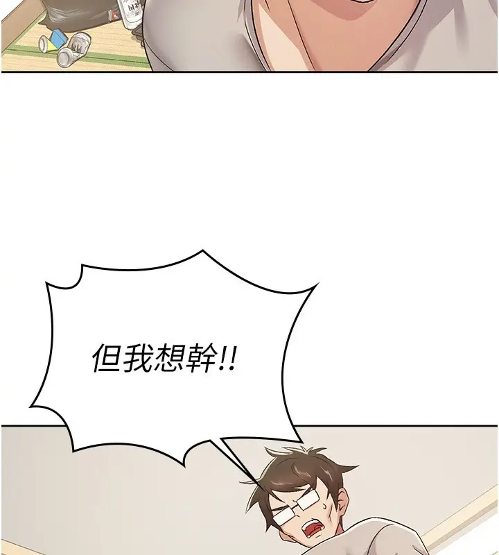 漫画《税金女友》第2话第109张图