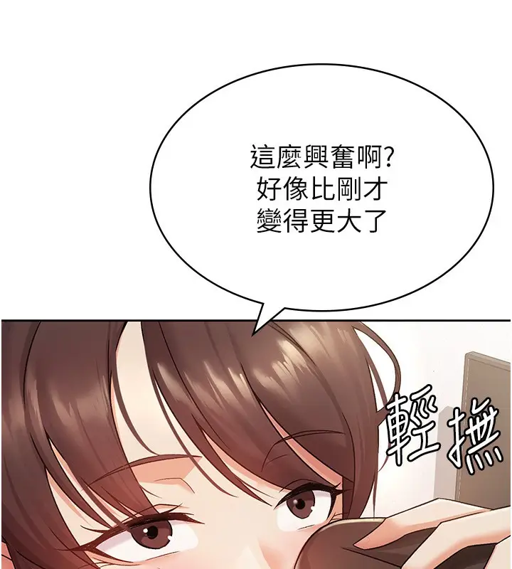 漫画《税金女友》第2话第112张图