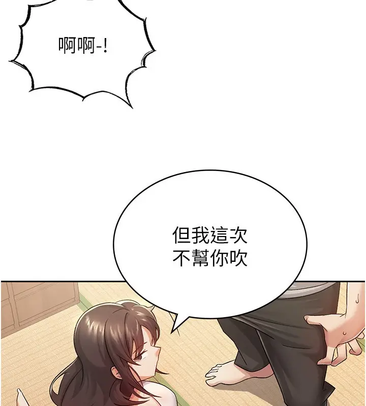 漫画《税金女友》第2话第115张图