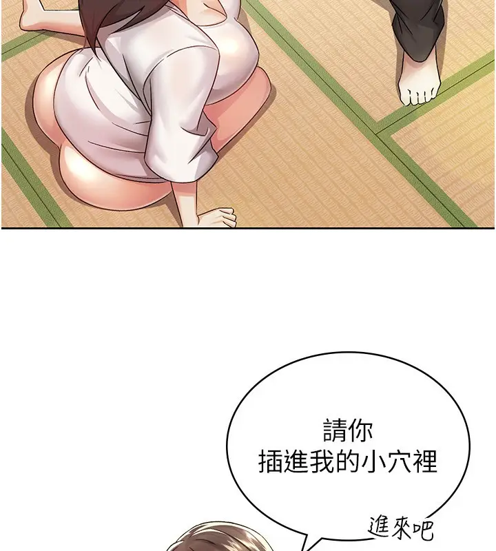 漫画《税金女友》第2话第116张图