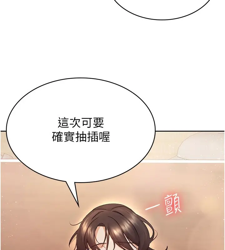 漫画《税金女友》第2话第133张图