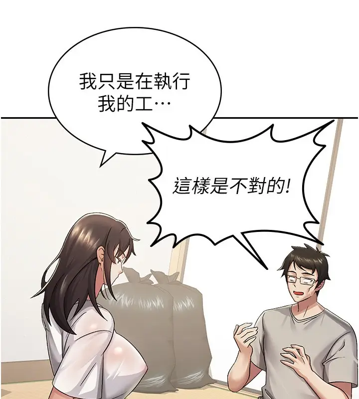 漫画《税金女友》第2话第74张图