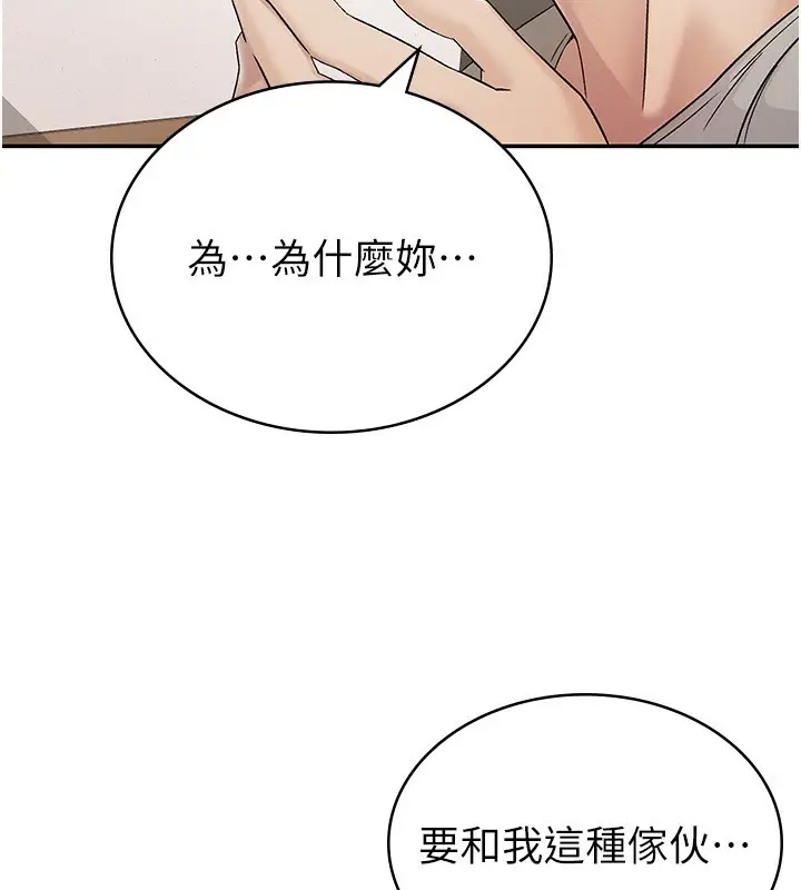 漫画《税金女友》第2话第78张图