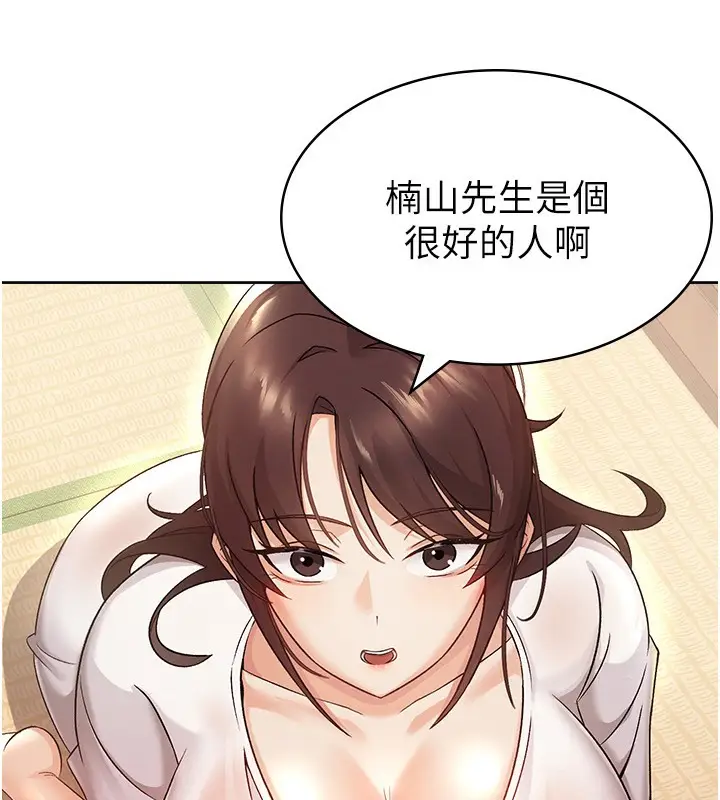 漫画《税金女友》第2话第85张图