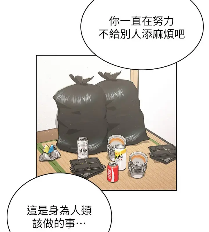 漫画《税金女友》第2话第87张图