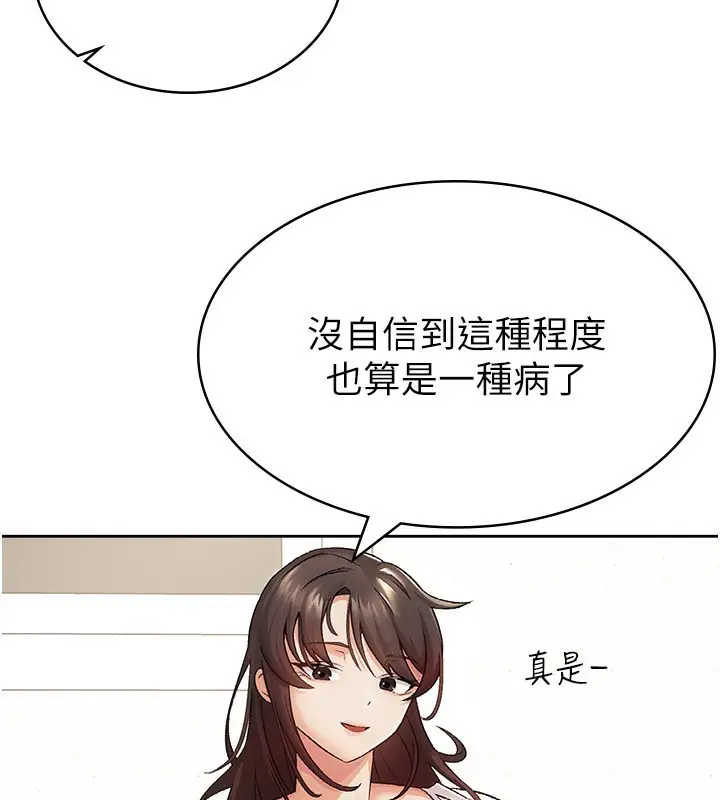 漫画《税金女友》第2话第94张图