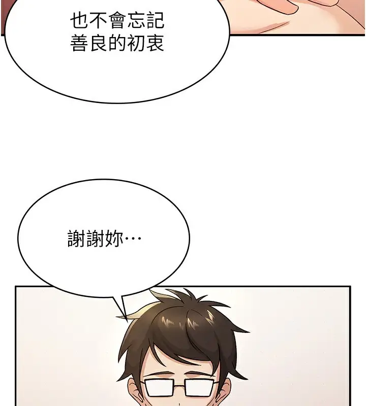 漫画《税金女友》第3话第106张图