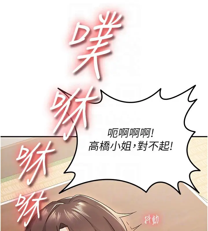 漫画《税金女友》第3话第109张图