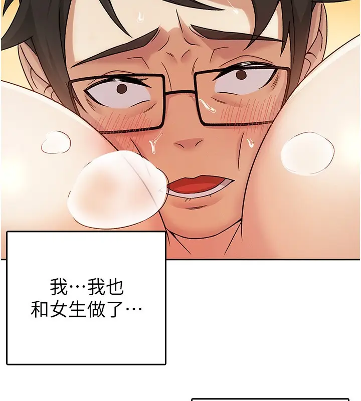 漫画《税金女友》第3话第115张图
