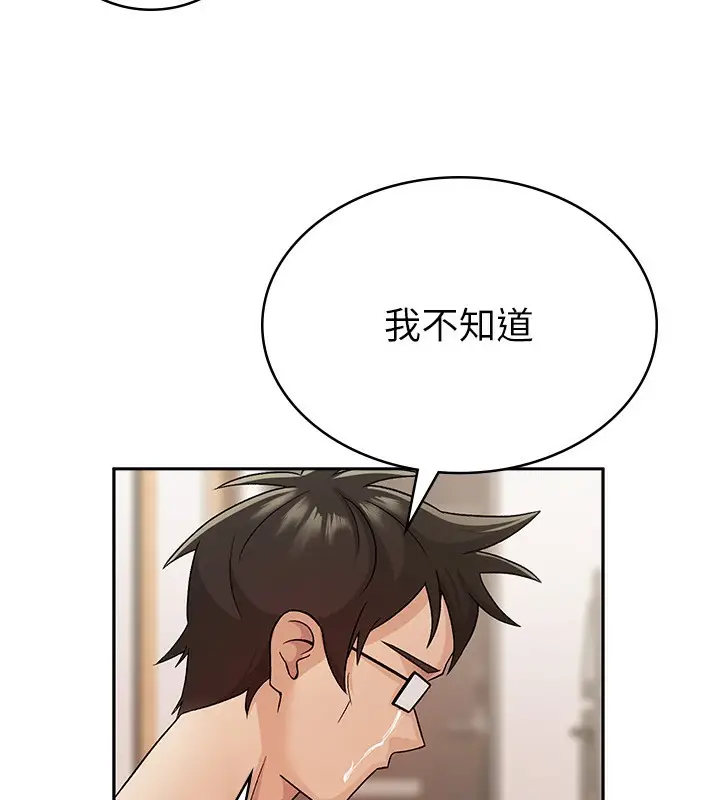 漫画《税金女友》第3话第118张图