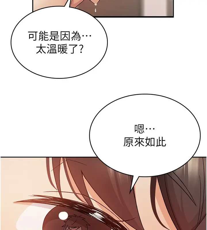漫画《税金女友》第3话第119张图