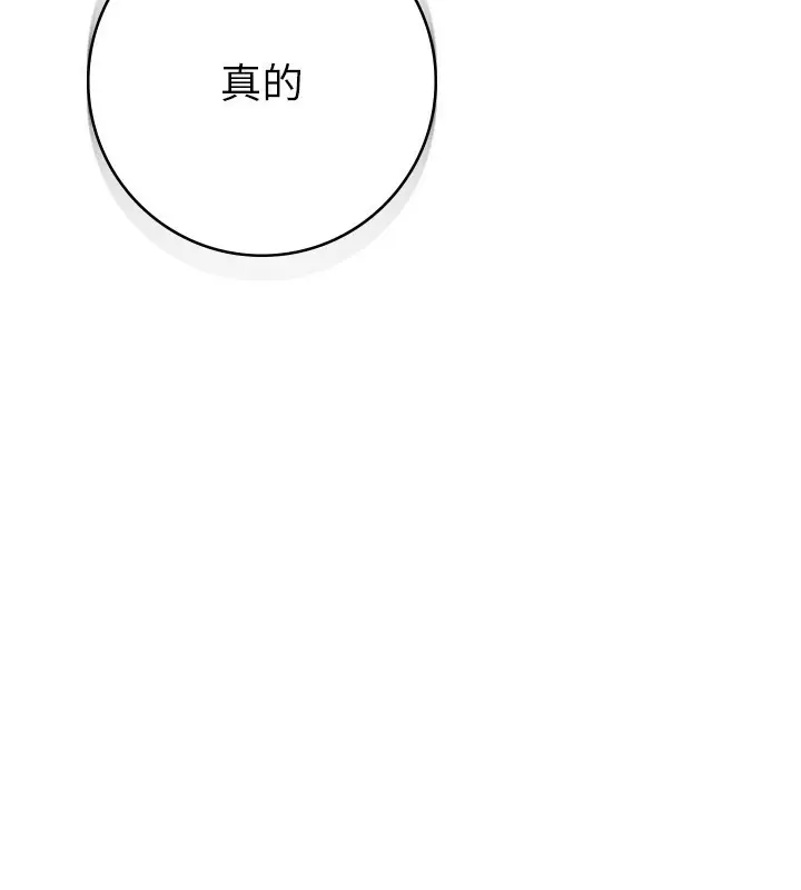 漫画《税金女友》第3话第127张图