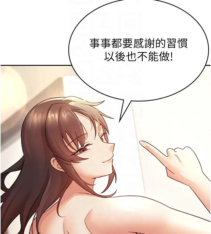漫画《税金女友》第3话第131张图