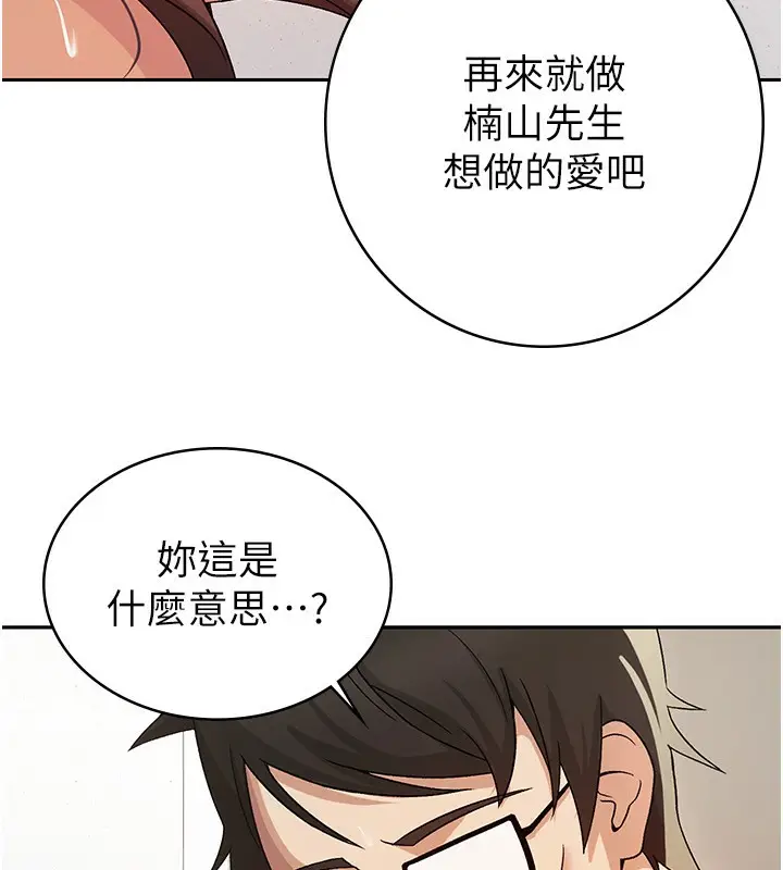 漫画《税金女友》第3话第37张图