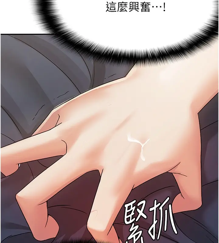 漫画《税金女友》第3话第77张图