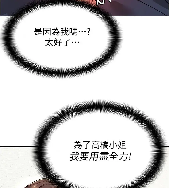漫画《税金女友》第3话第78张图