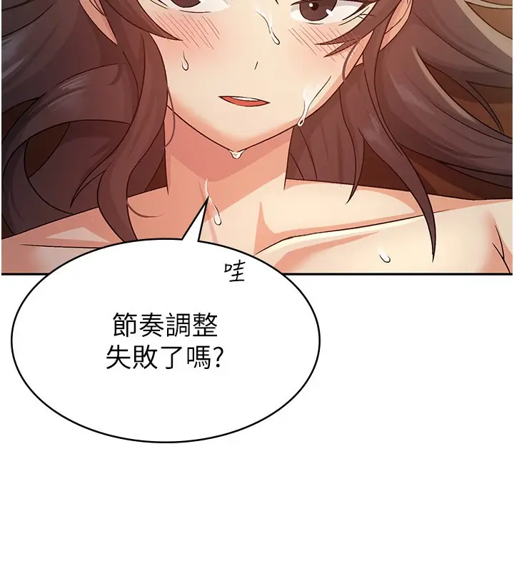 漫画《税金女友》第3话第91张图
