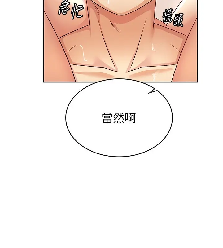漫画《税金女友》第3话第94张图