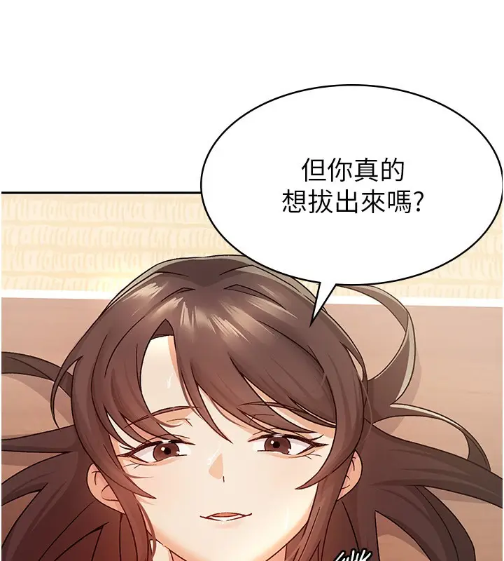 漫画《税金女友》第3话第96张图