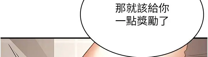 漫画《税金女友》第4话第113张图