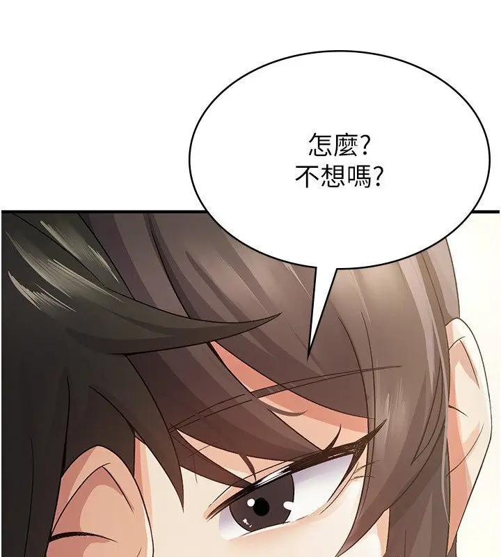 漫画《税金女友》第4话第115张图