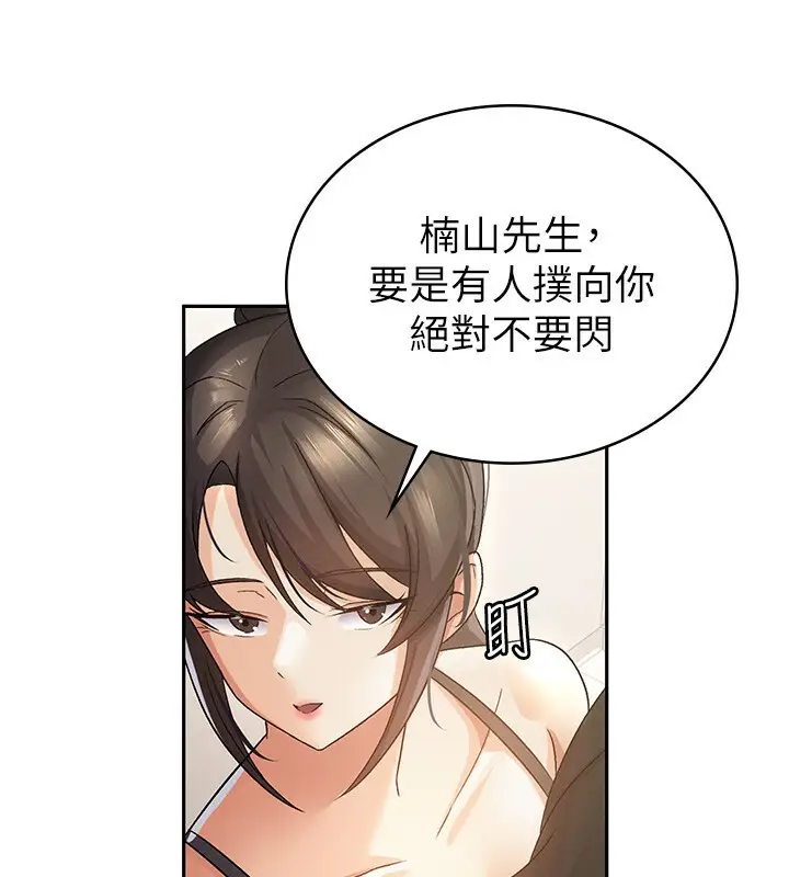 漫画《税金女友》第4话第123张图