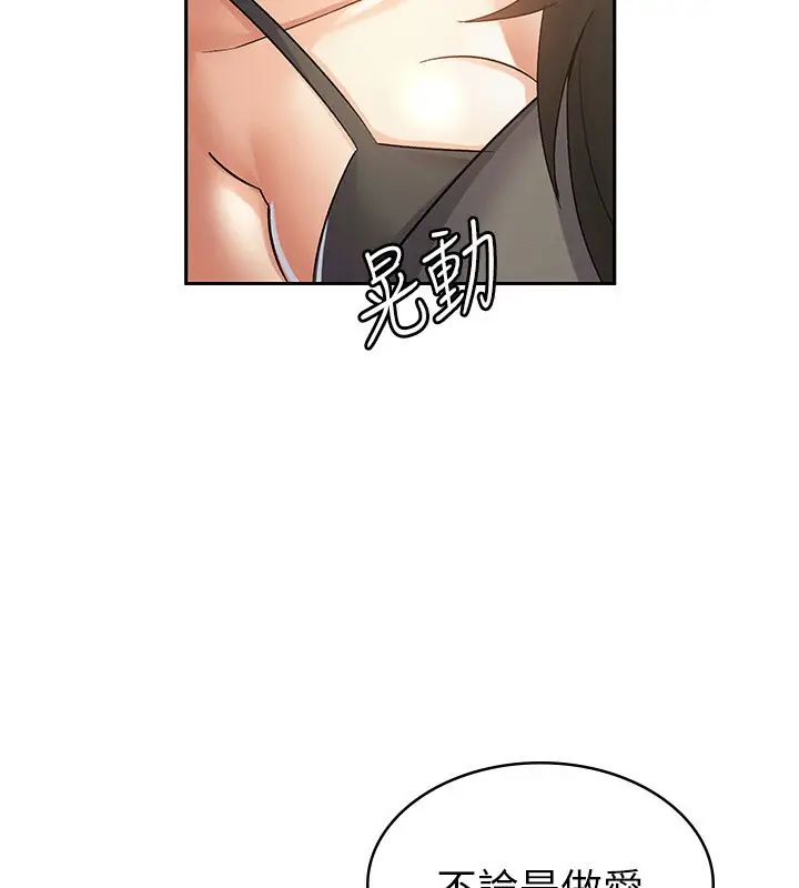 漫画《税金女友》第4话第124张图
