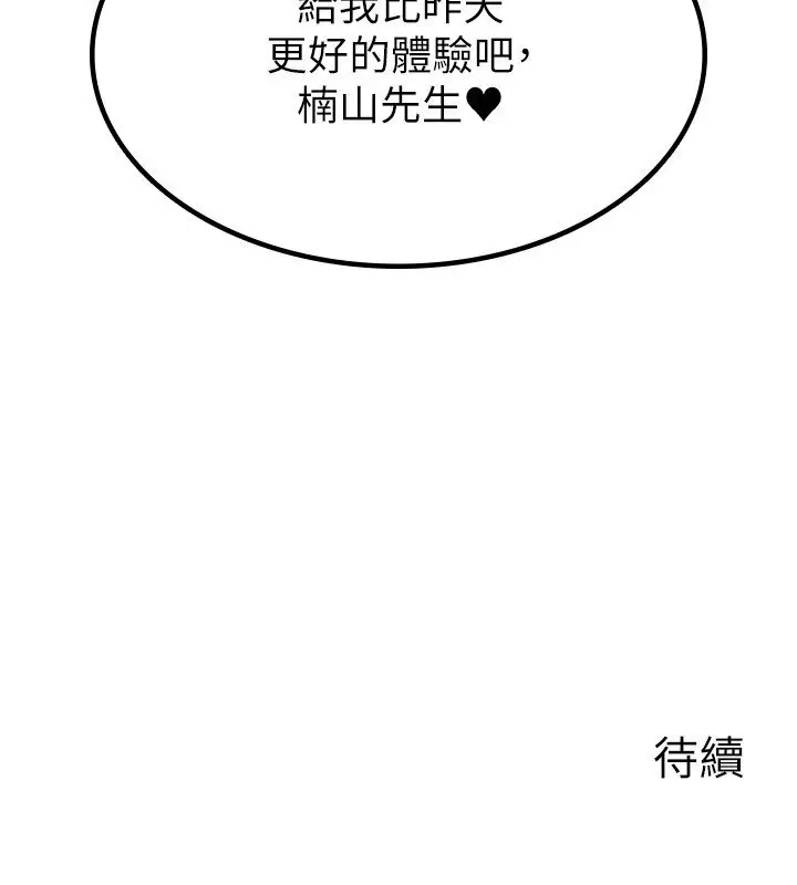 漫画《税金女友》第4话第135张图