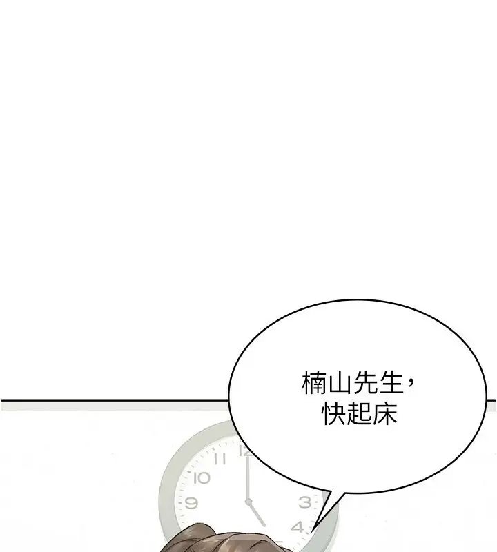漫画《税金女友》第4话第27张图