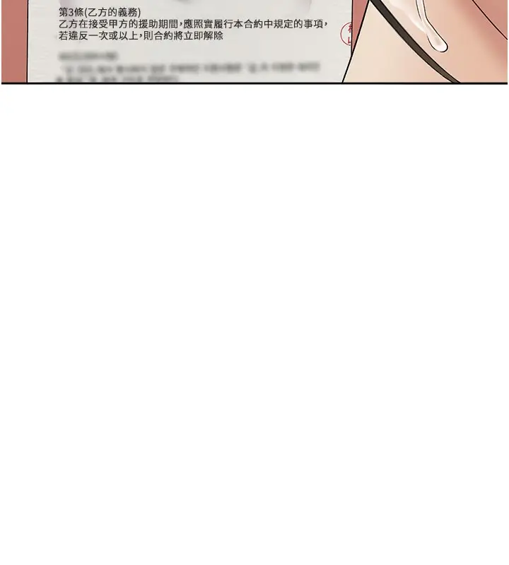 漫画《税金女友》第4话第36张图
