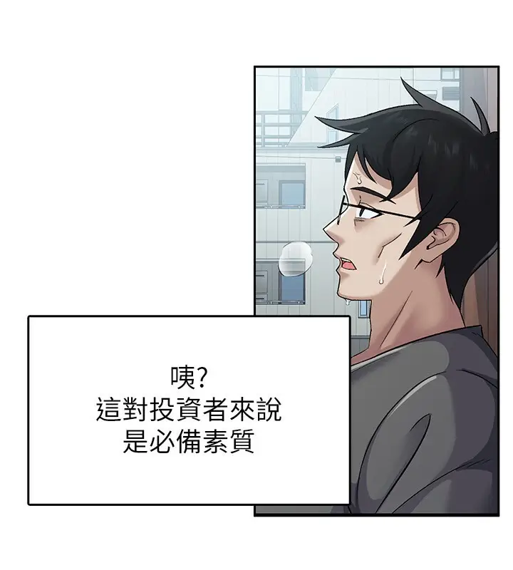 漫画《税金女友》第4话第55张图