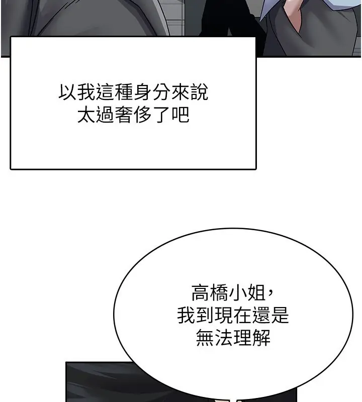 漫画《税金女友》第4话第69张图