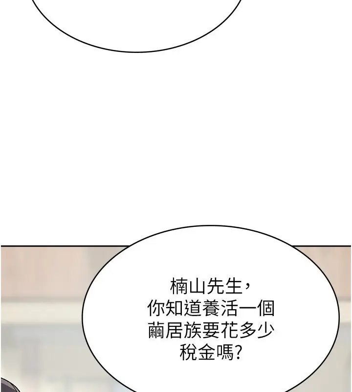 漫画《税金女友》第4话第72张图