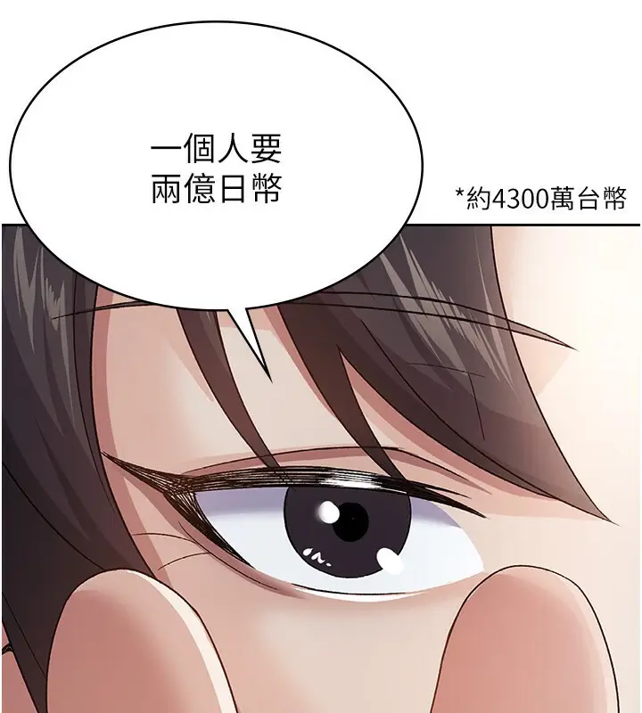 漫画《税金女友》第4话第75张图