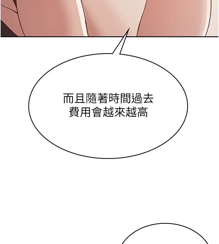 漫画《税金女友》第4话第76张图