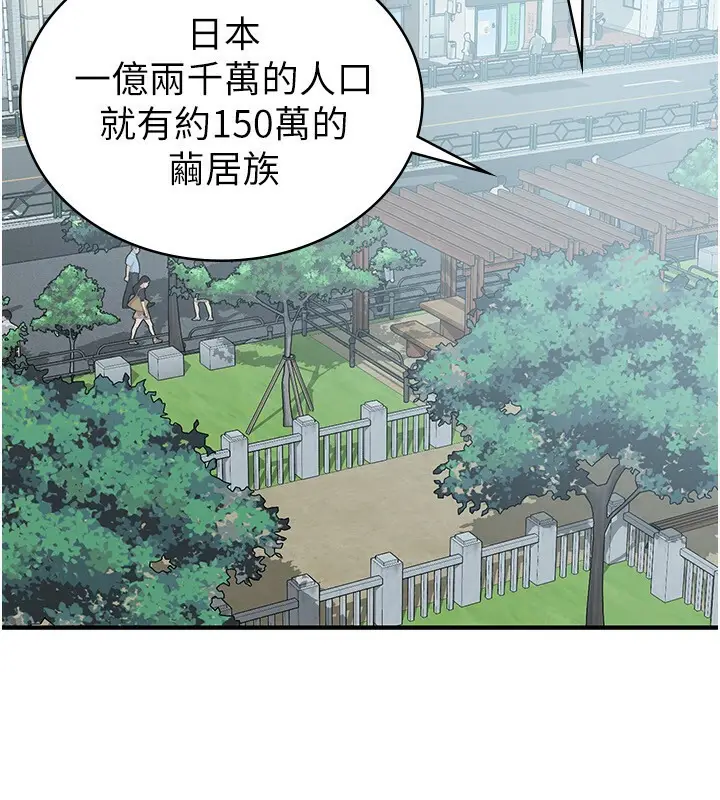 漫画《税金女友》第4话第78张图