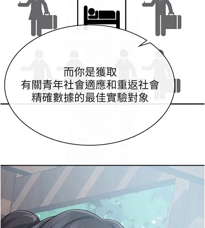 漫画《税金女友》第4话第81张图