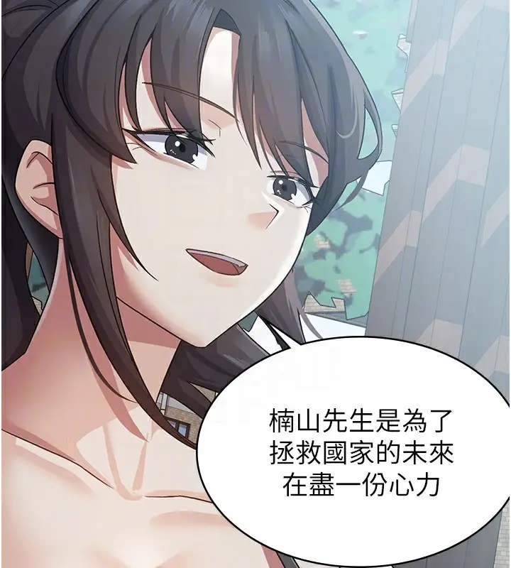 漫画《税金女友》第4话第82张图