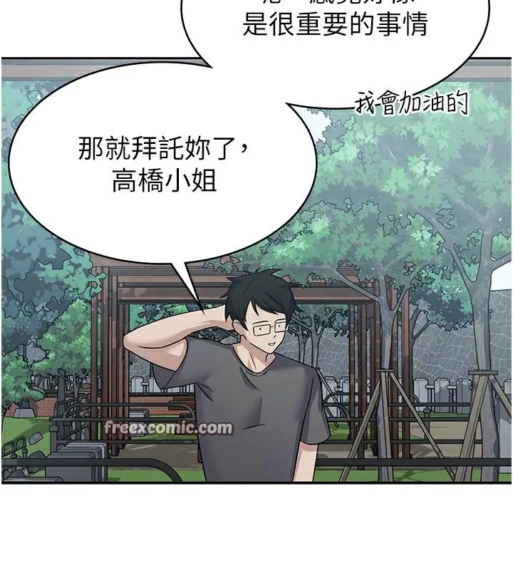 漫画《税金女友》第4话第84张图