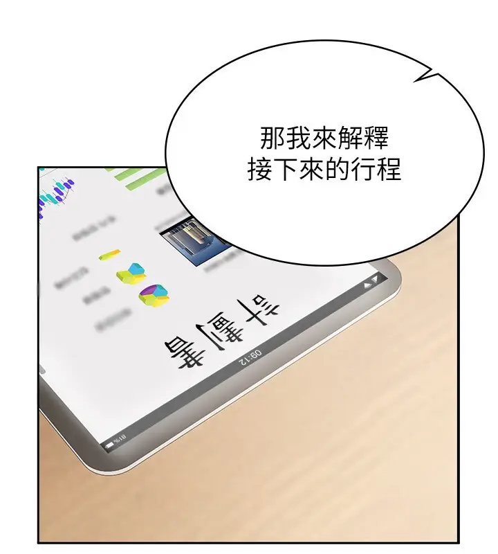 漫画《税金女友》第4话第86张图