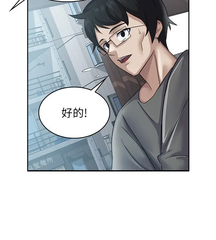 漫画《税金女友》第4话第90张图